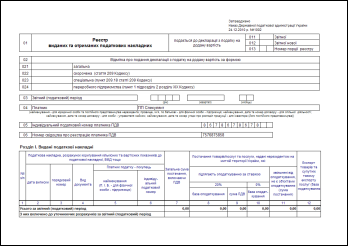 Tax invoice registry